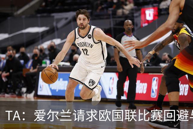 TA：爱尔兰请求欧国联比赛回避与以色列同组，但遭到欧足联拒绝